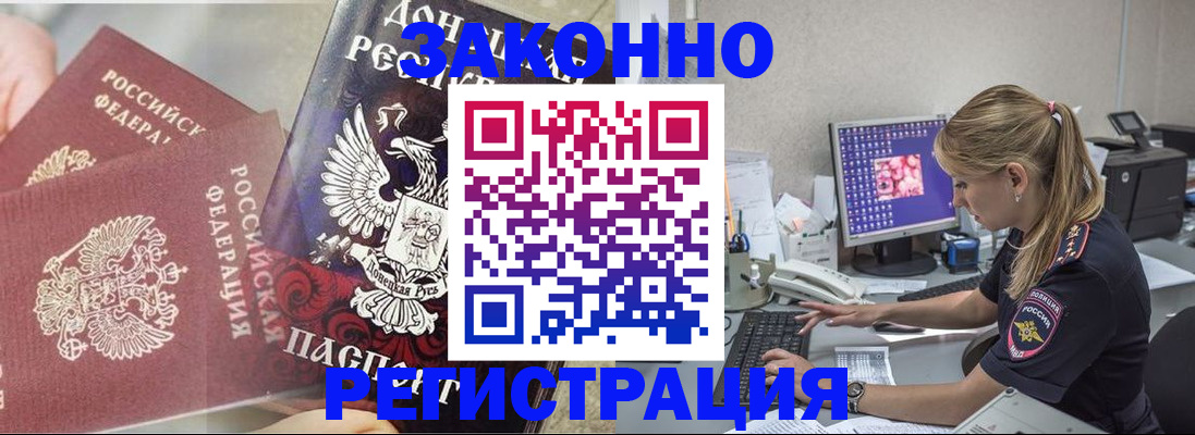 прописка штамп в Хабаровском крае